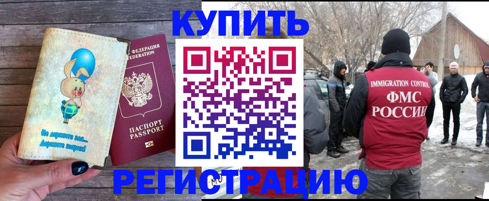 временная регистрация законно в Емве