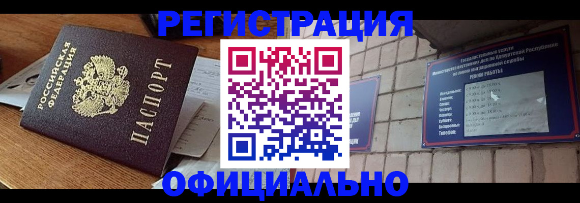 прописка 2025 в Емве