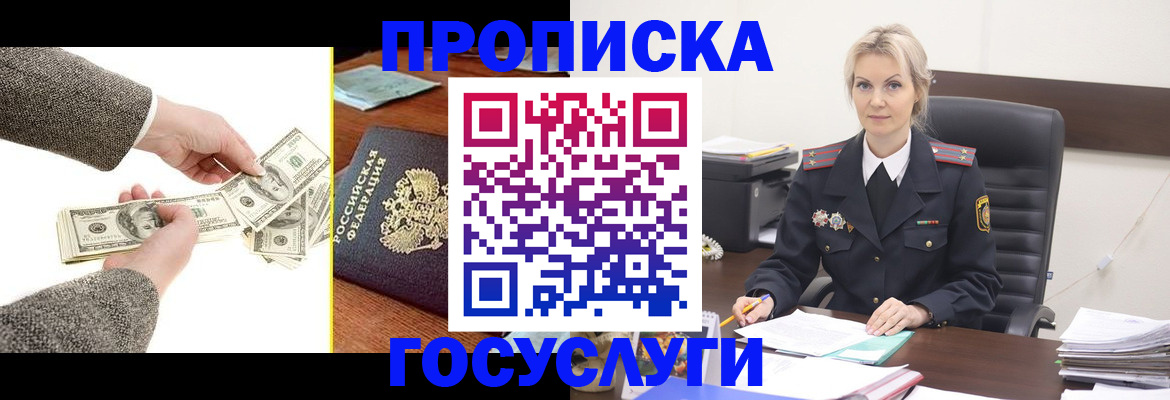 прописка штамп в Емве