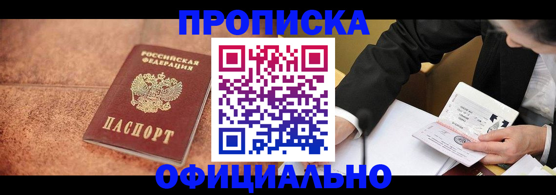 прописка для работы в Емве