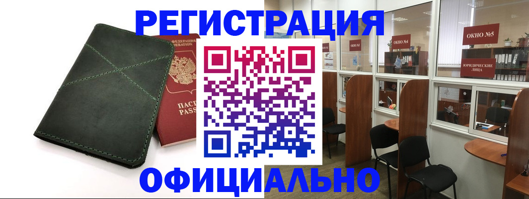 временная регистрация законно в Емве